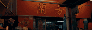 香港兰芳园,兰芳园奶茶,兰芳园正宗奶茶,兰芳园丝袜奶茶